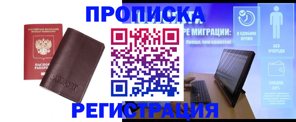 прописка регистрация в Ивановской области