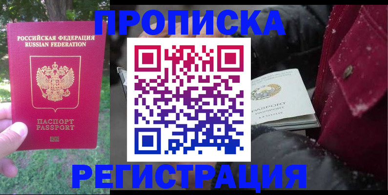 прописка для военкомата в Ивановской области